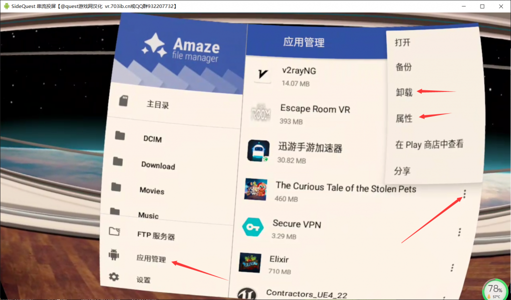 Oculus Quest 设备安装与卸载游戏-Amaze文件管理