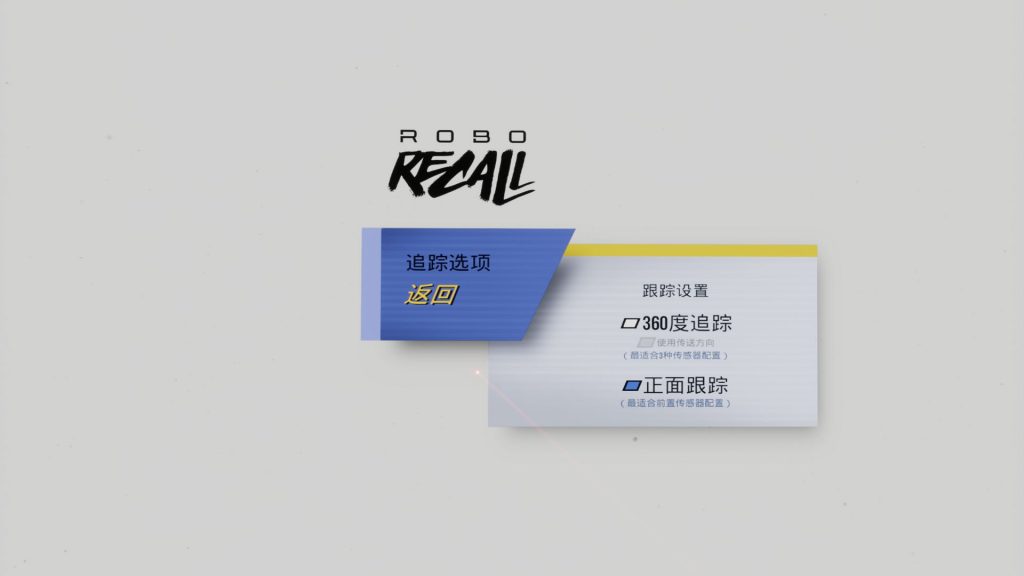 Oculus Quest 游戏《Robo Recall 汉化中文版》机械重装插图 机械重装汉化中文版《Robo Recall》
