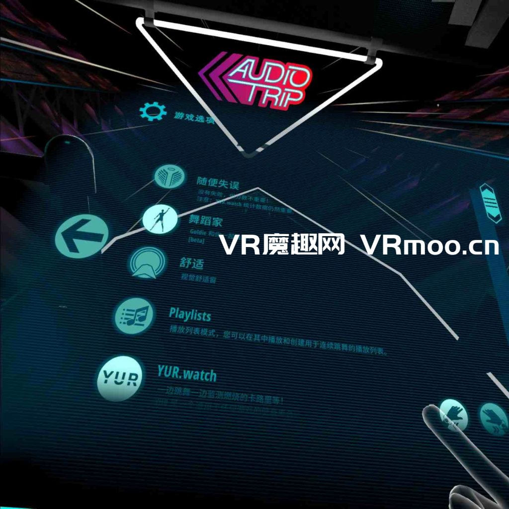 Oculus Quest 游戏《Audio Trip 汉化中文版》音频之旅