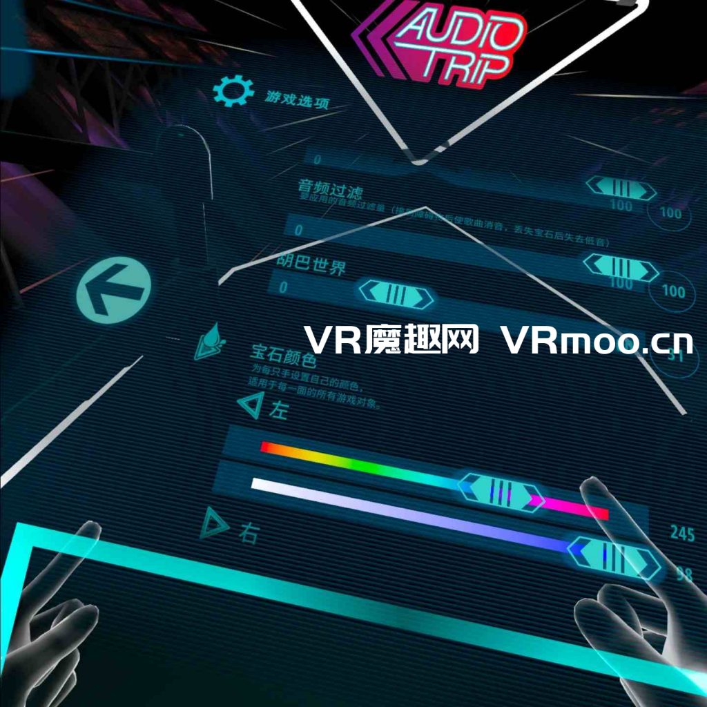 Oculus Quest 游戏《Audio Trip 汉化中文版》音频之旅
