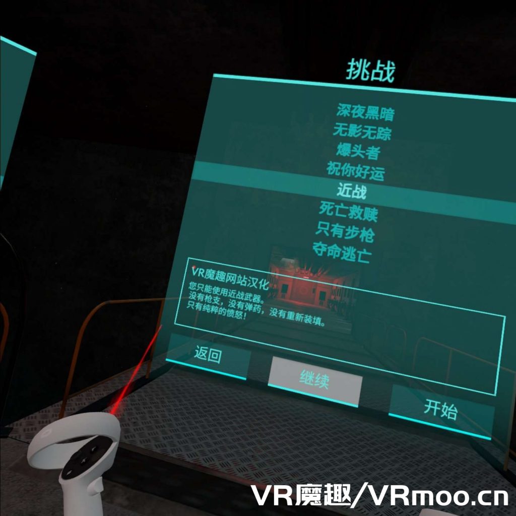 Oculus Quest 游戏《Death Horizon: Reloaded 汉化中文版》死亡地平线