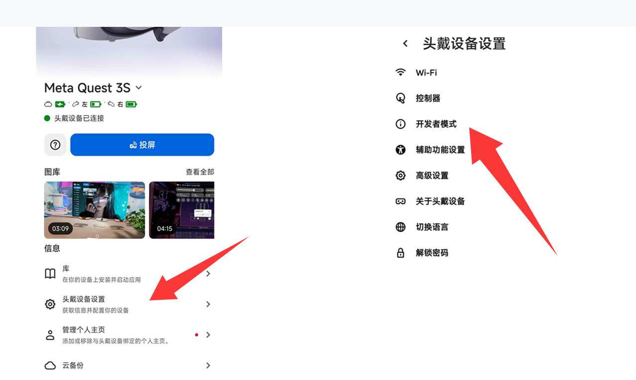 Oculus Quest 设备激活安装破解游戏基础教程 一 (开启开发者模式)