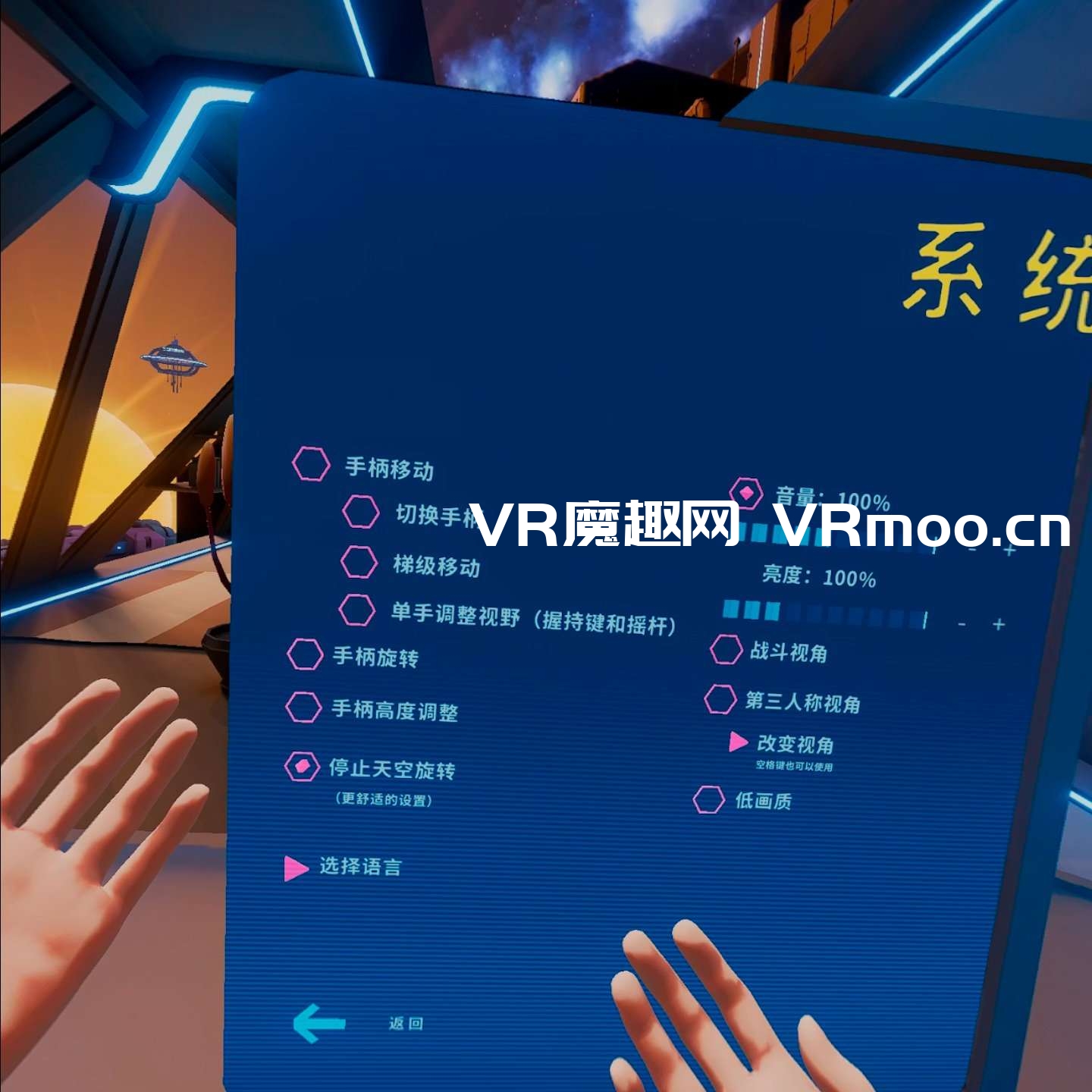 Oculus Quest 游戏《永恒星光汉化中文版》Eternal Starlight