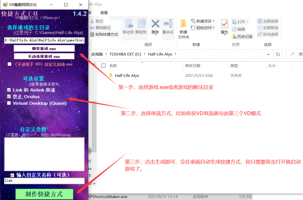 Oculus Quest 串流电脑VR游戏工具 (Air Link 和 Virtual Desktop快捷兼容方式)