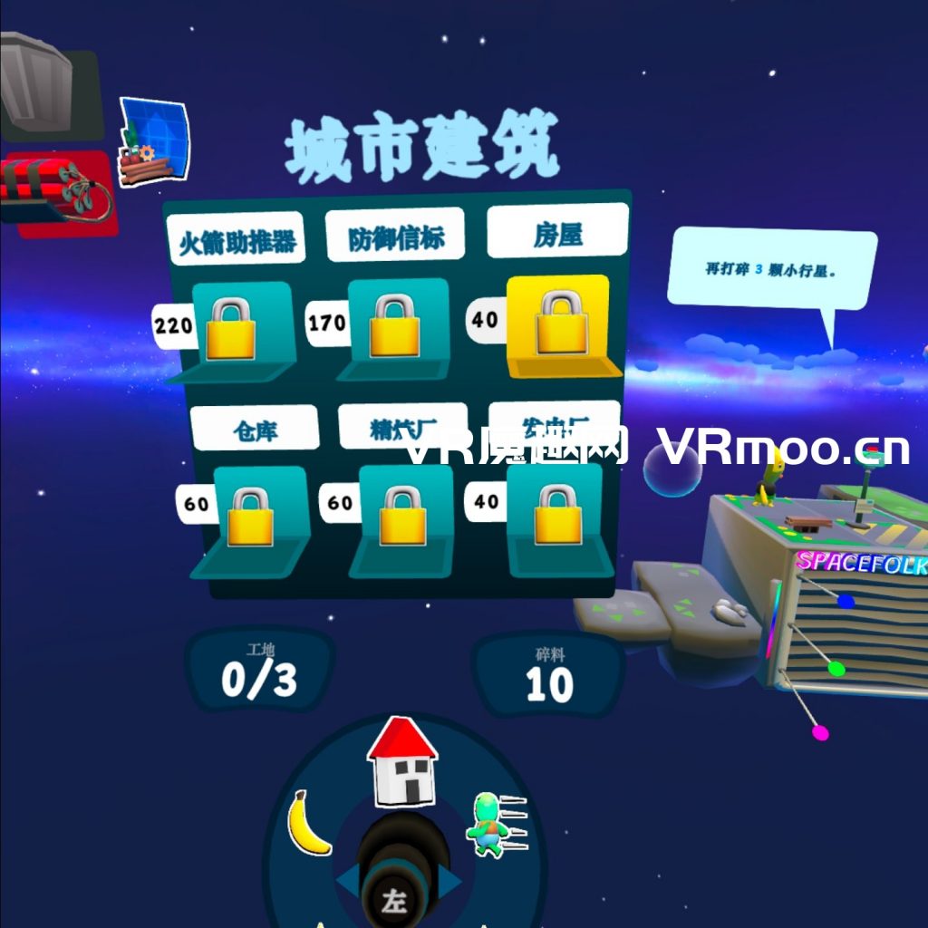 Oculus Quest 游戏《Spacefolk City VR 汉化中文版》太空人城市