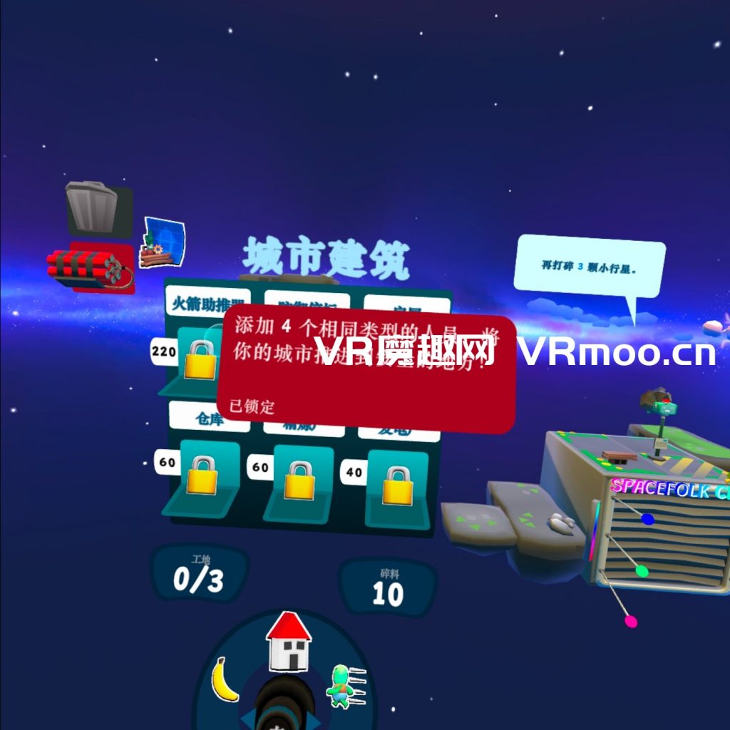 Oculus Quest 游戏《Spacefolk City VR 汉化中文版》太空人城市