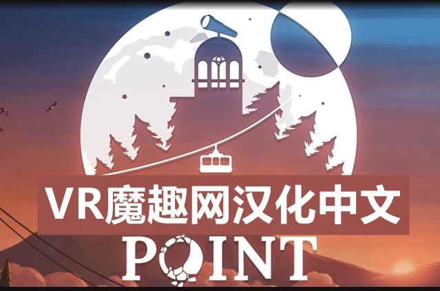 Oculus Quest 游戏《Shadow Point 汉化中文版》暗影点VR