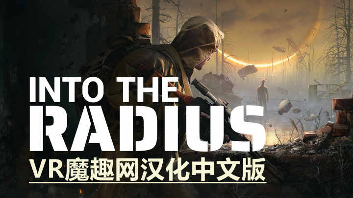 Oculus Quest 游戏《半径之内 汉化中文版》Into the Radius VR