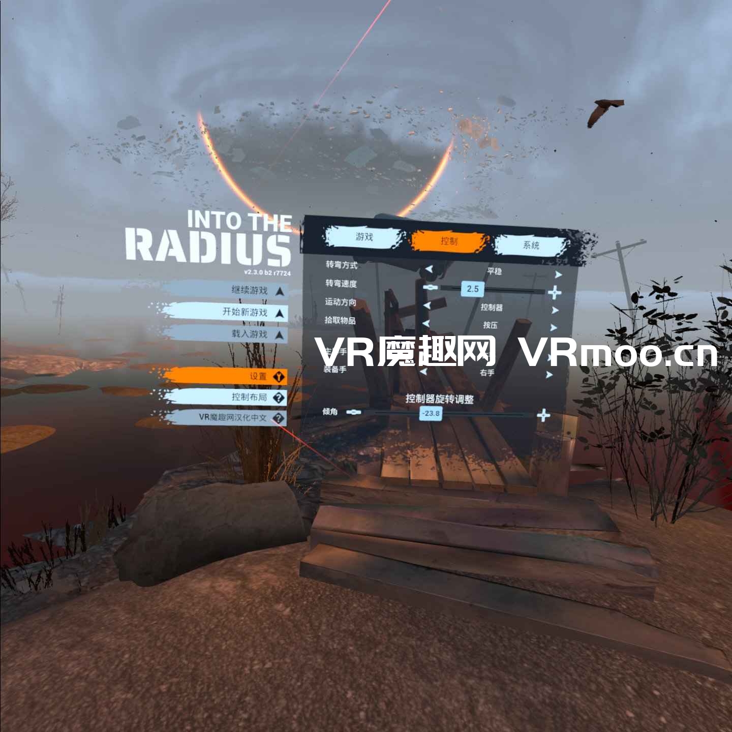 半径之内汉化中文版（Into the Radius VR）