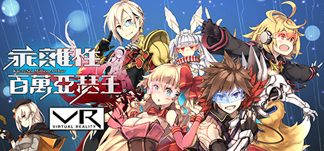 乖离性百万亚瑟王VR (Kai-ri-Sei Million Arthur VR / 乖離性ミリオンアーサー VR)