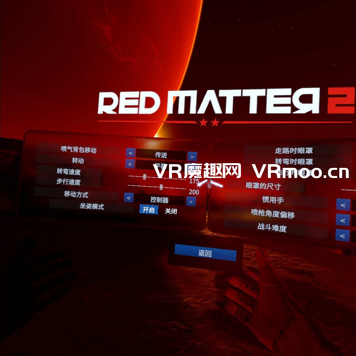 Oculus Quest 游戏《红色物质 2 汉化中文版》Red Matter 2 VR 红色物质 2 汉化中文电脑版(Red Matter 2 VR)