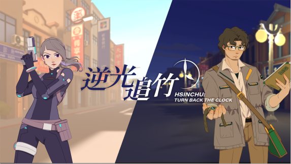 Oculus Quest 游戏《逆光追竹》Turn back the clock： Hsinchu