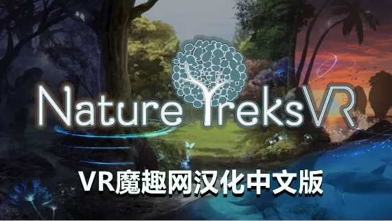Oculus Quest 游戏《自然之旅VR汉化中文版》Nature Treks VR