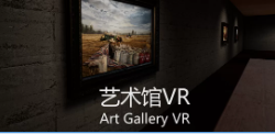 Pico 应用《艺术馆VR》Art Gallery VR