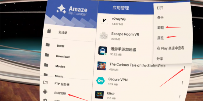 Oculus Quest 设备安装与卸载游戏-Amaze文件管理