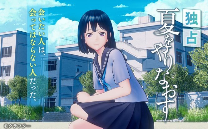 360°VR动漫视频《夏をやりなおす VR》