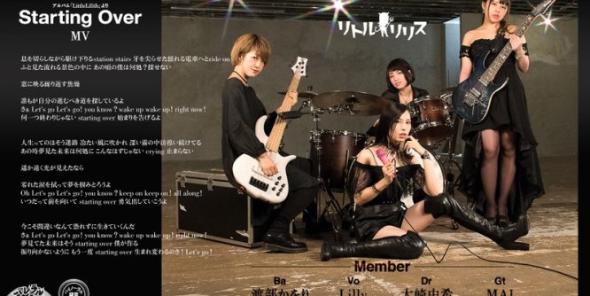 180°3DVR音乐视频 Starting Over リトルリリス（从小莉莉丝开始）