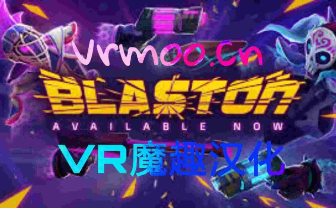 Oculus Quest 游戏《Blaston 汉化中文版》赛博朋克