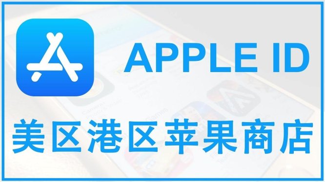 Apple ID 美国账户共享（iPhone 手机下载Oculus客户端）