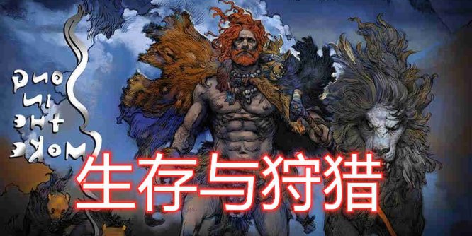 烟中之歌VR (Song in the Smoke)