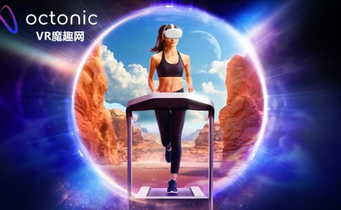 Oculus Quest 游戏《虚拟世界跑步》Octonic
