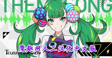 Oculus Quest 游戏《东京时笼 汉化中文版》Tokyo Chronos