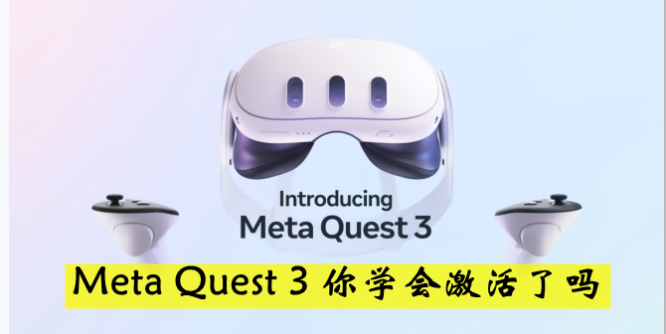 Quest、Quest 2、Quest 3、Quest Pro 一体机激活安装破解游戏教程